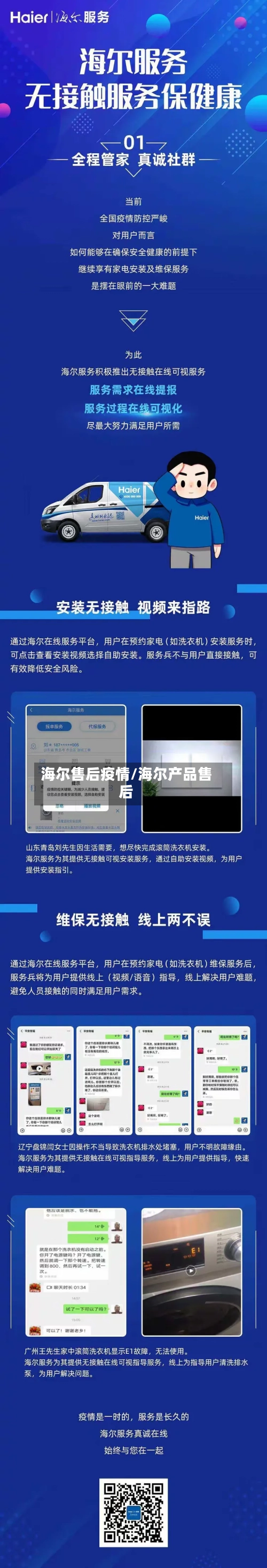 海尔售后疫情/海尔产品售后-第1张图片