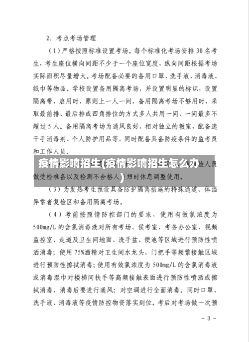 疫情影响招生(疫情影响招生怎么办)-第1张图片