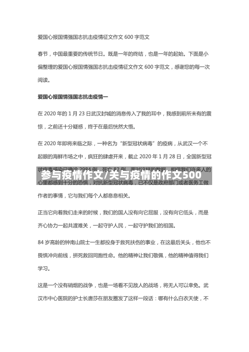 参与疫情作文/关与疫情的作文500-第1张图片