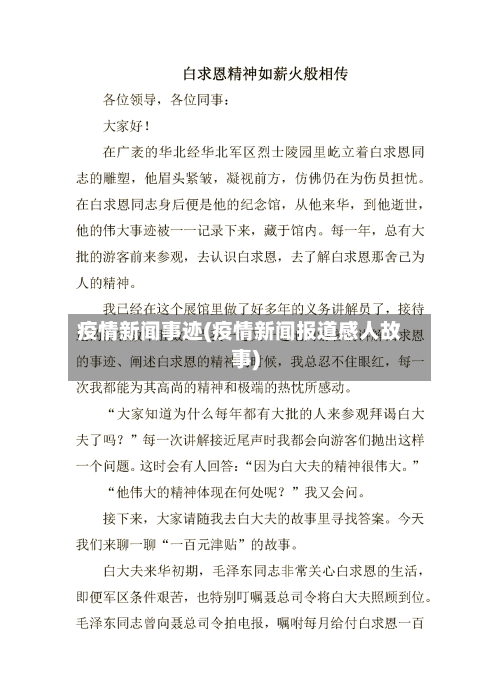 疫情新闻事迹(疫情新闻报道感人故事)-第1张图片