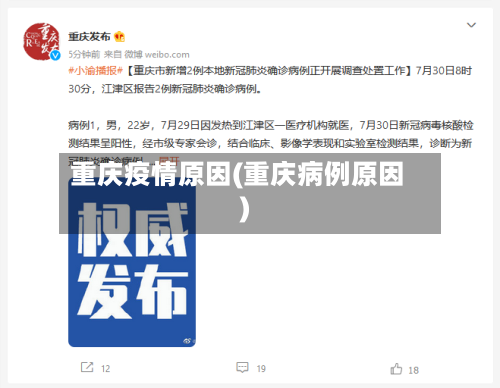 重庆疫情原因(重庆病例原因)-第1张图片
