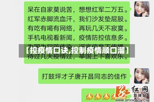 【控疫情口诀,控制疫情顺口溜】-第1张图片
