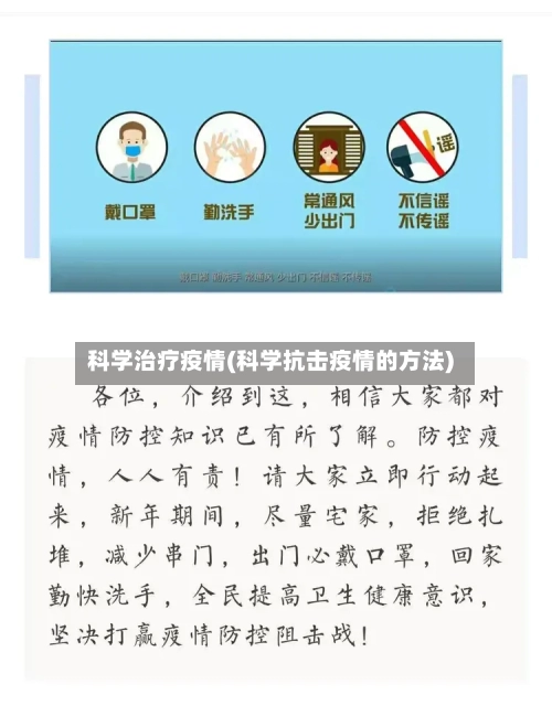 科学治疗疫情(科学抗击疫情的方法)-第2张图片