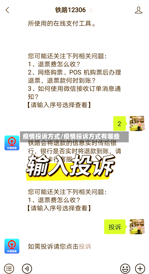 疫情投诉方式/疫情投诉方式有哪些-第3张图片