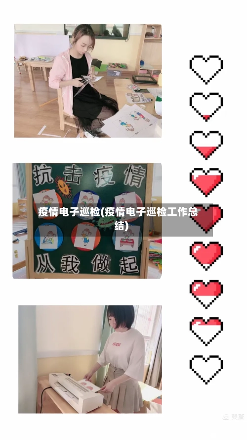 疫情电子巡检(疫情电子巡检工作总结)-第2张图片