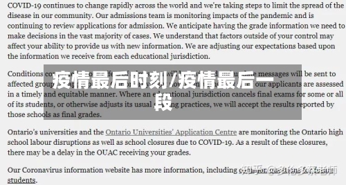 疫情最后时刻/疫情最后一段-第1张图片